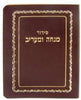 Leather Cover Minchah/Maariv L004