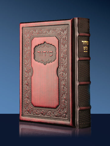 The Deluxe Complete Sidur - Yair L504